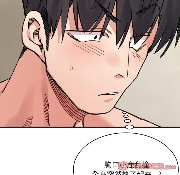 微妙关系 - 第42話 - page 148