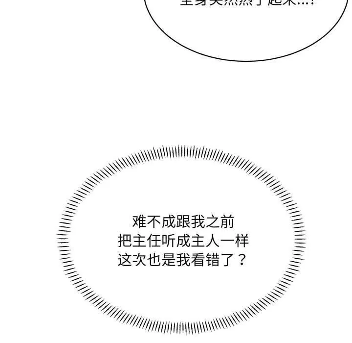 微妙关系 - 第42話 - page 149