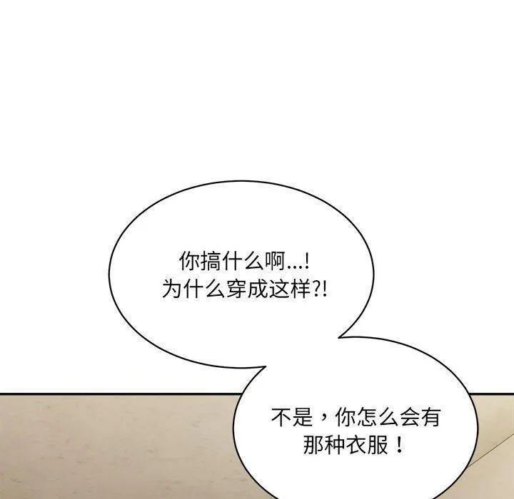 微妙关系 - 第42話 - page 153