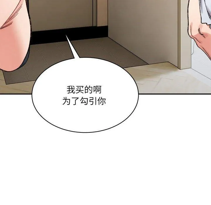 微妙关系 - 第42話 - page 155