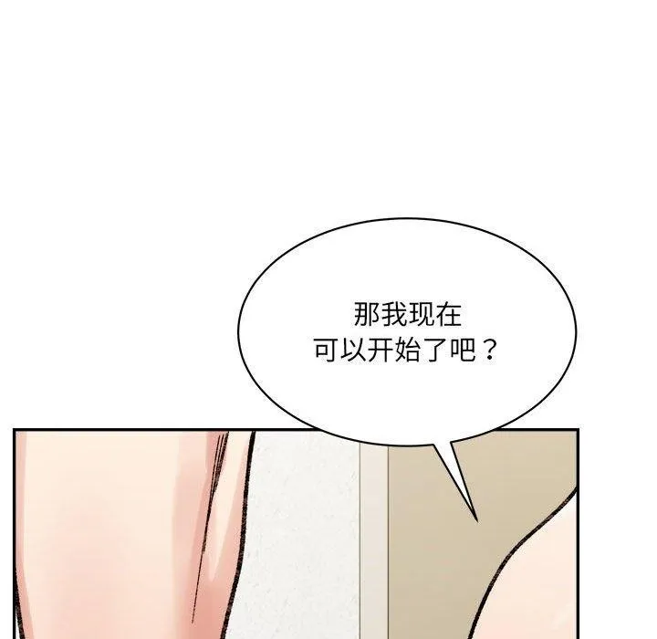 微妙关系 - 第42話 - page 156