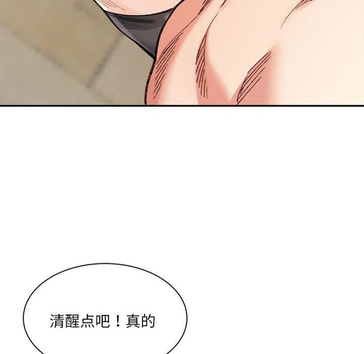 微妙关系 - 第42話 - page 161