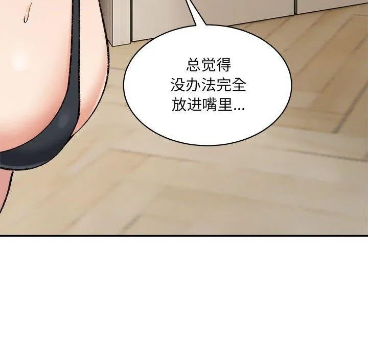 微妙关系 - 第42話 - page 166