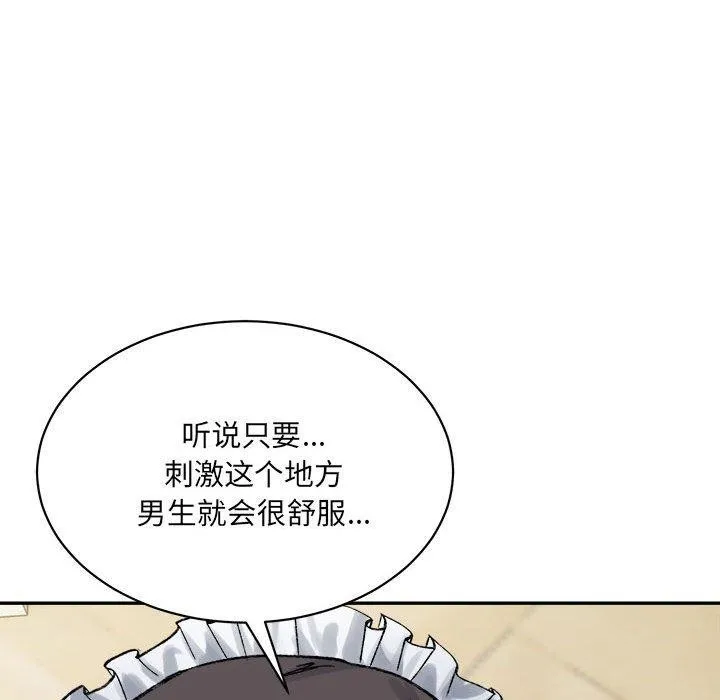 微妙关系 - 第42話 - page 169