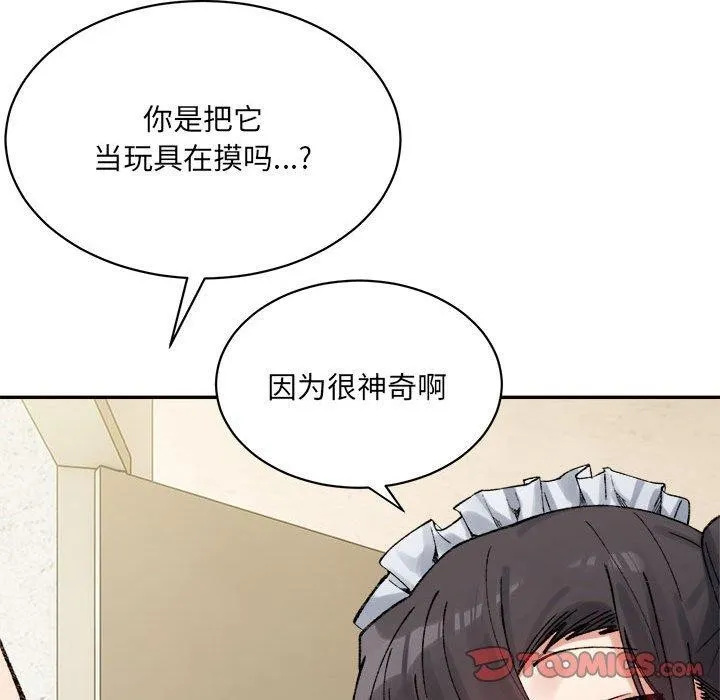 微妙关系 - 第42話 - page 172