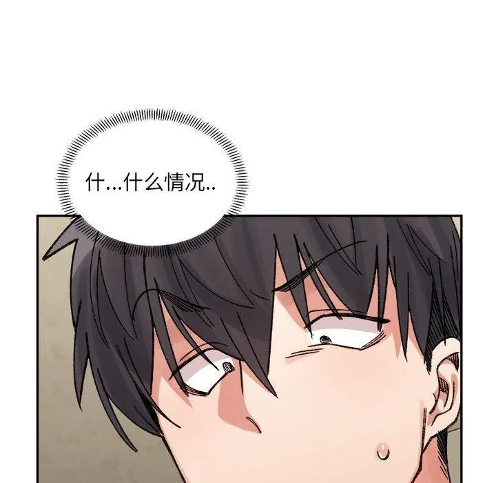微妙关系 - 第42話 - page 182