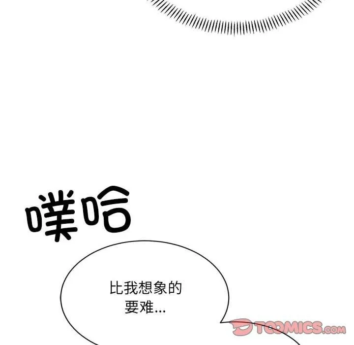 微妙关系 - 第42話 - page 184
