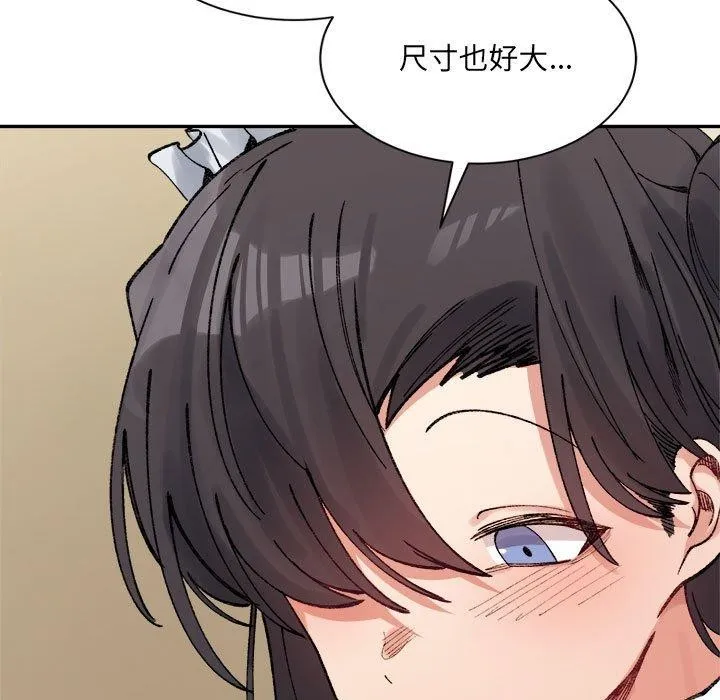 微妙关系 - 第42話 - page 185