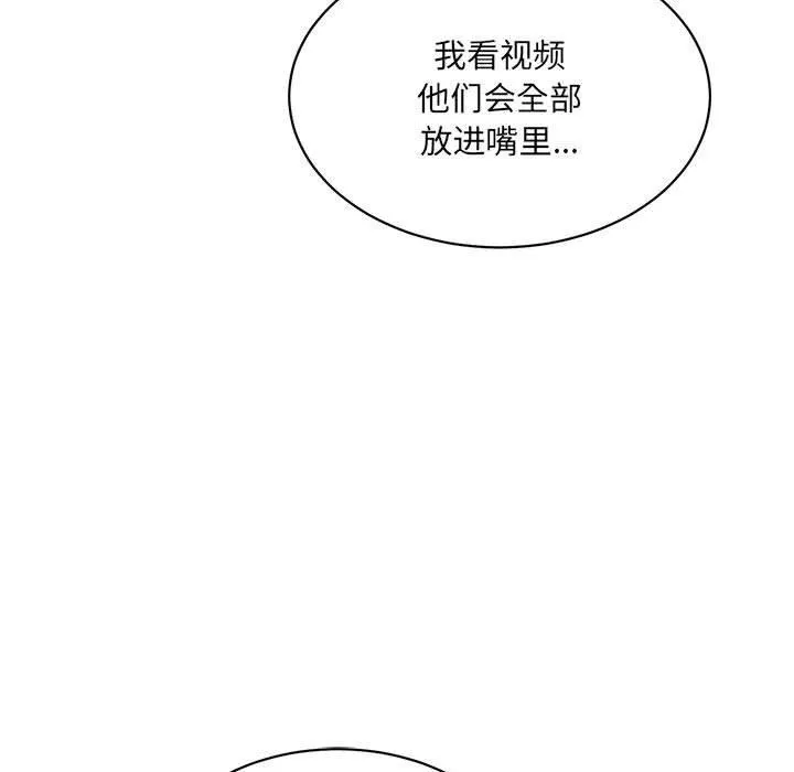 微妙关系 - 第42話 - page 187