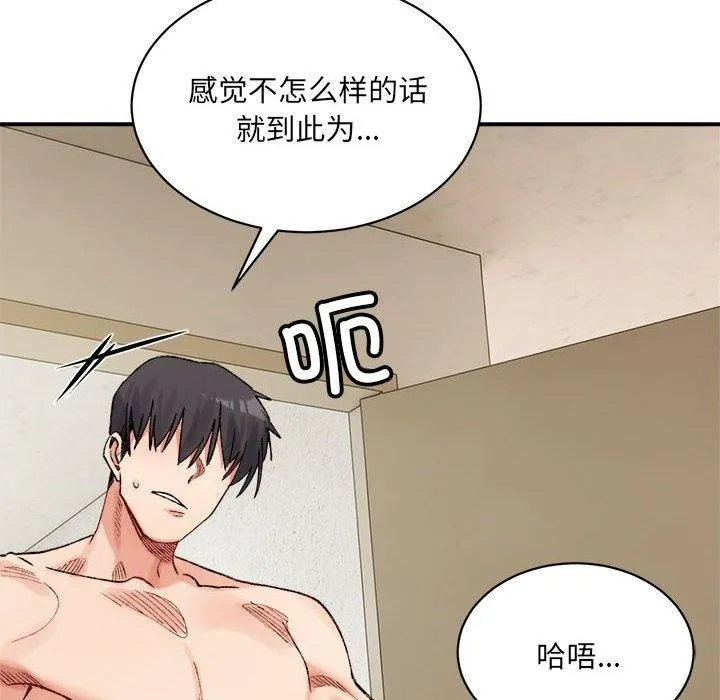 微妙关系 - 第42話 - page 188