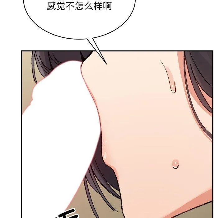 微妙关系 - 第42話 - page 191