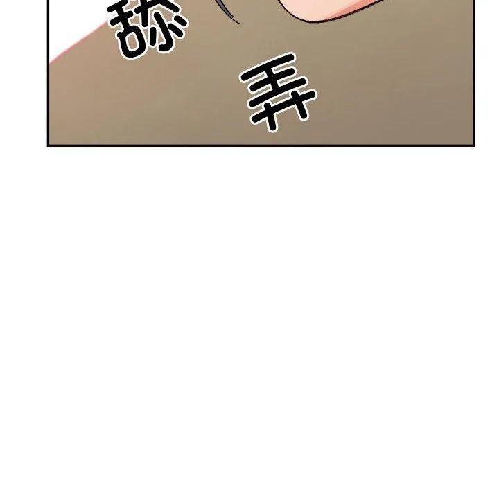 微妙关系 - 第42話 - page 192