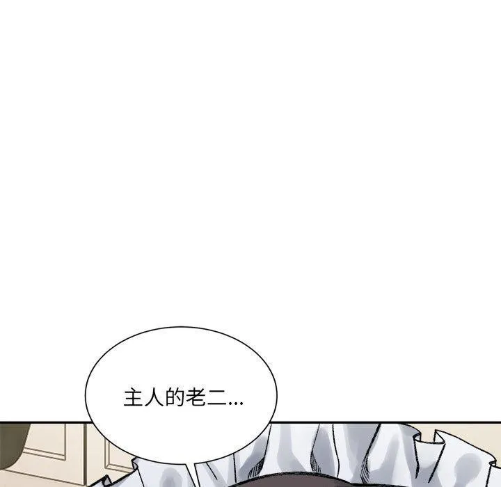 微妙关系 - 第42話 - page 195