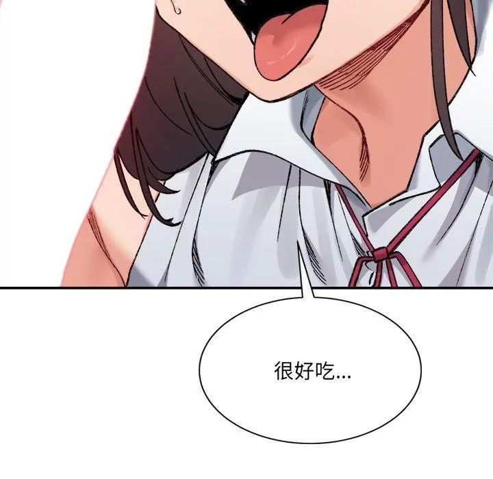 微妙关系 - 第42話 - page 197