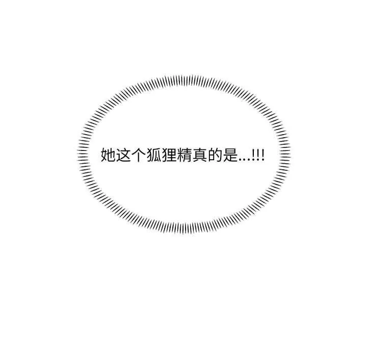 微妙关系 - 第42話 - page 199