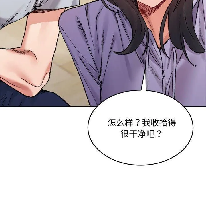 微妙关系 - 第35話 - page 8
