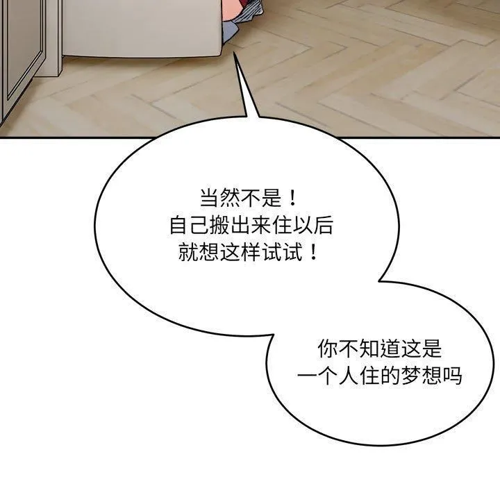微妙关系 - 第35話 - page 11