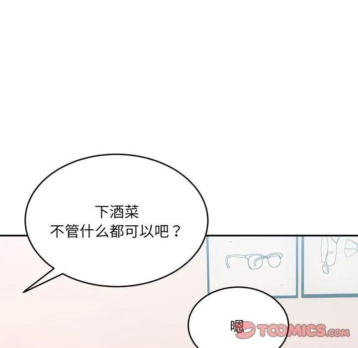 微妙关系 - 第35話 - page 12