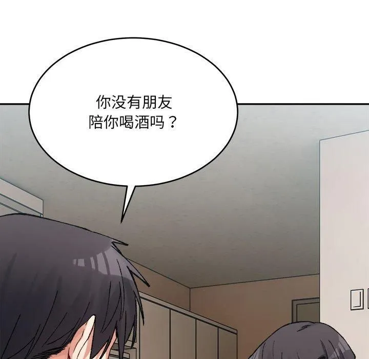 微妙关系 - 第35話 - page 16