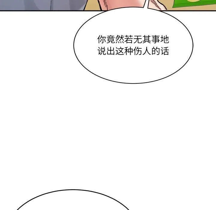 微妙关系 - 第35話 - page 18
