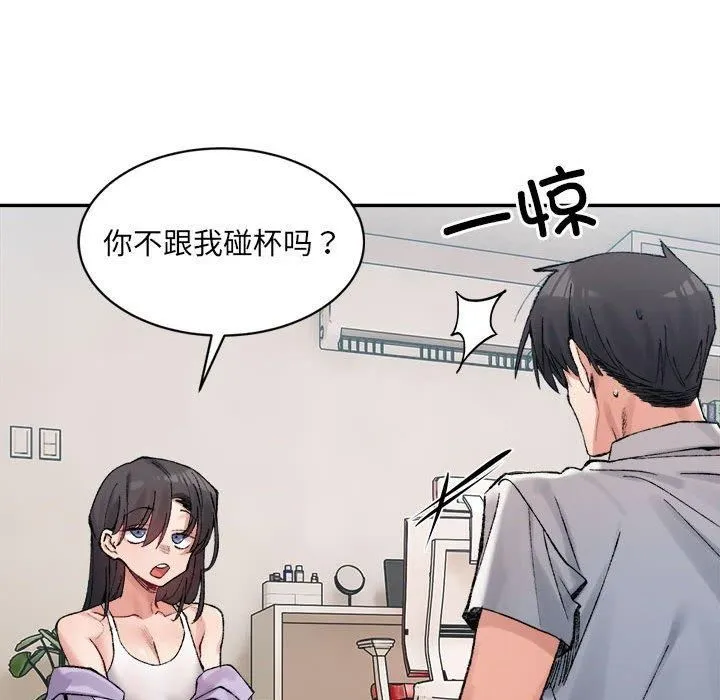 微妙关系 - 第35話 - page 31