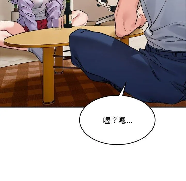 微妙关系 - 第35話 - page 32