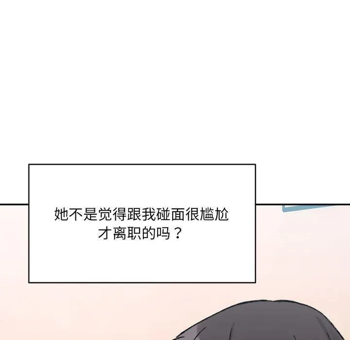微妙关系 - 第35話 - page 41