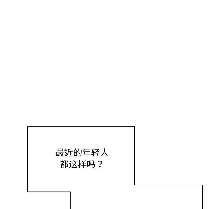 微妙关系 - 第35話 - page 46