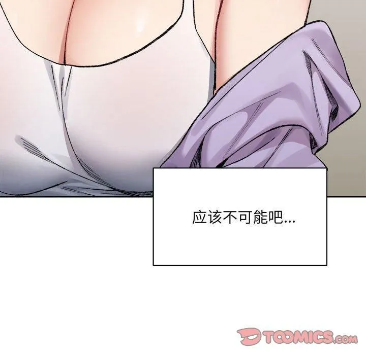 微妙关系 - 第35話 - page 48
