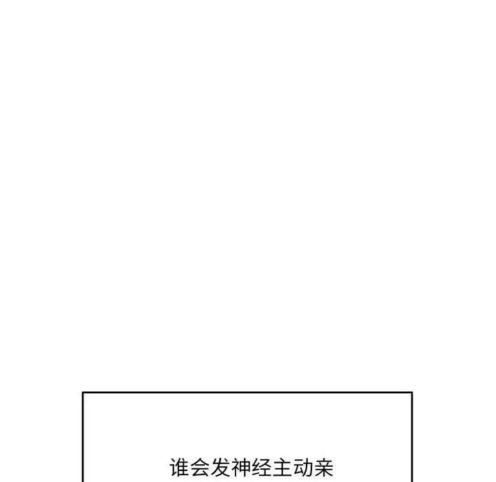 微妙关系 - 第35話 - page 49