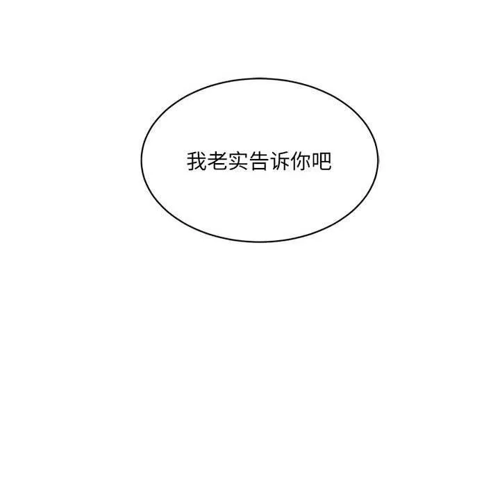 微妙关系 - 第35話 - page 52