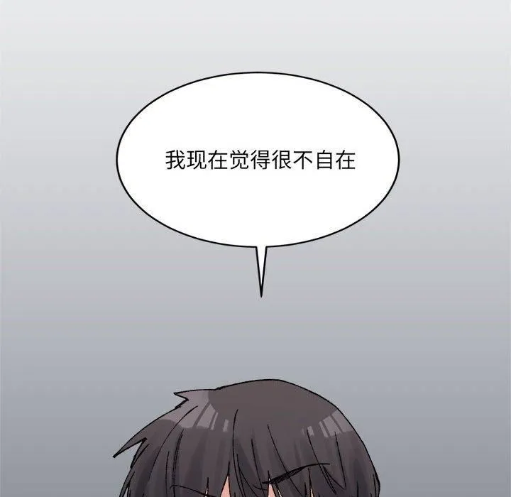 微妙关系 - 第35話 - page 54