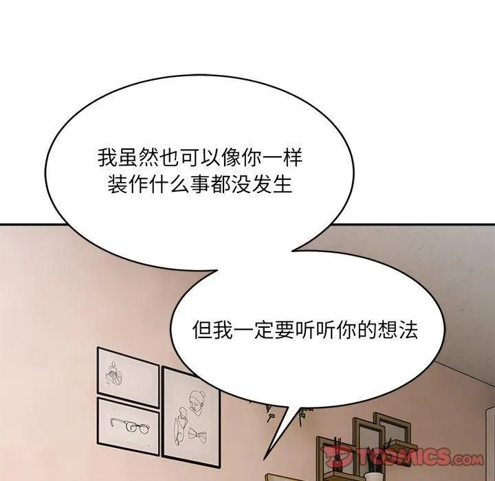 微妙关系 - 第35話 - page 57