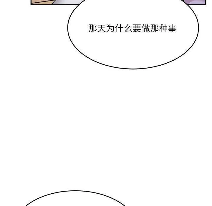 微妙关系 - 第35話 - page 61