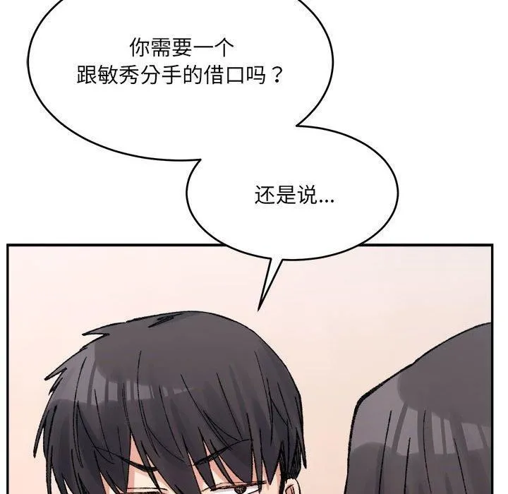 微妙关系 - 第35話 - page 62