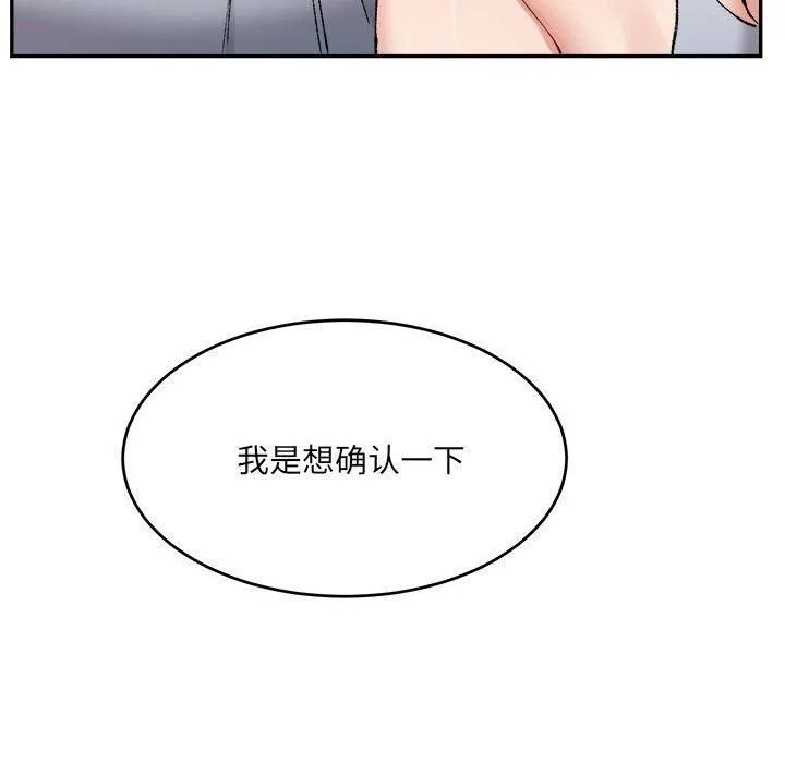 微妙关系 - 第35話 - page 64