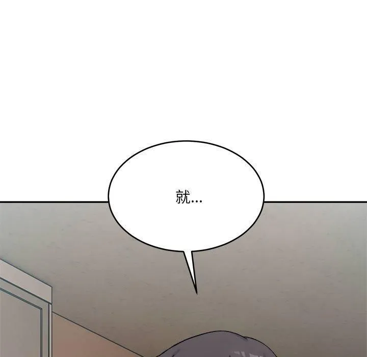 微妙关系 - 第35話 - page 67