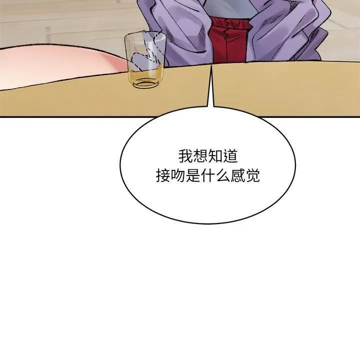 微妙关系 - 第35話 - page 69