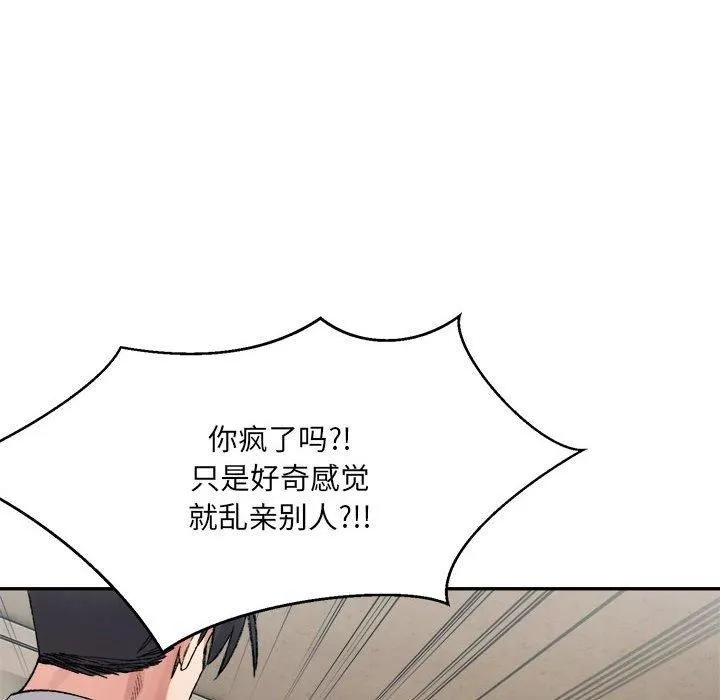 微妙关系 - 第35話 - page 72