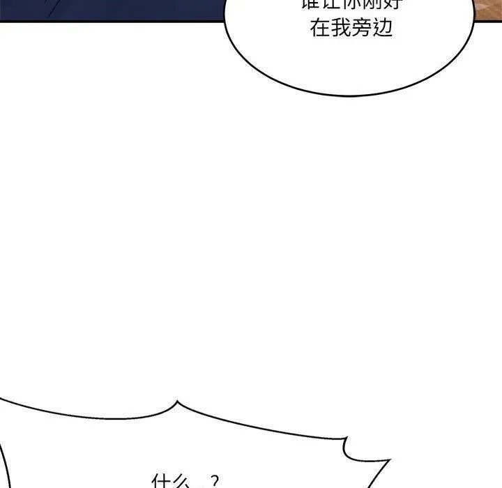 微妙关系 - 第35話 - page 74