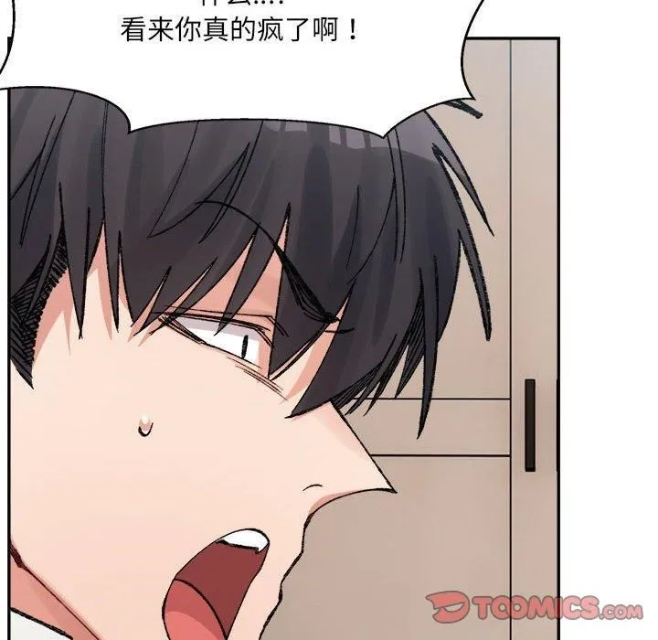 微妙关系 - 第35話 - page 75