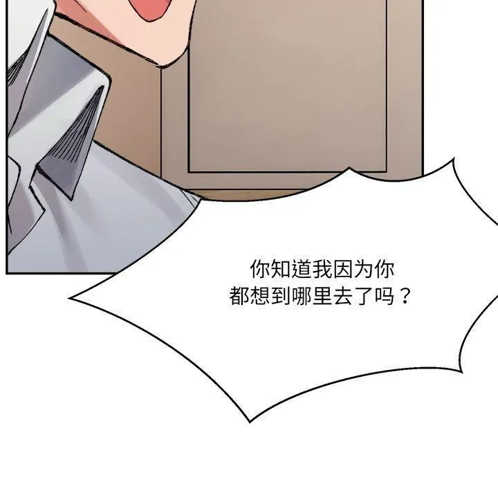 微妙关系 - 第35話 - page 76