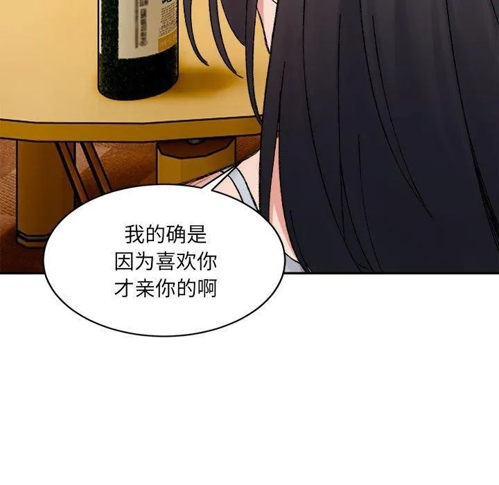微妙关系 - 第35話 - page 82