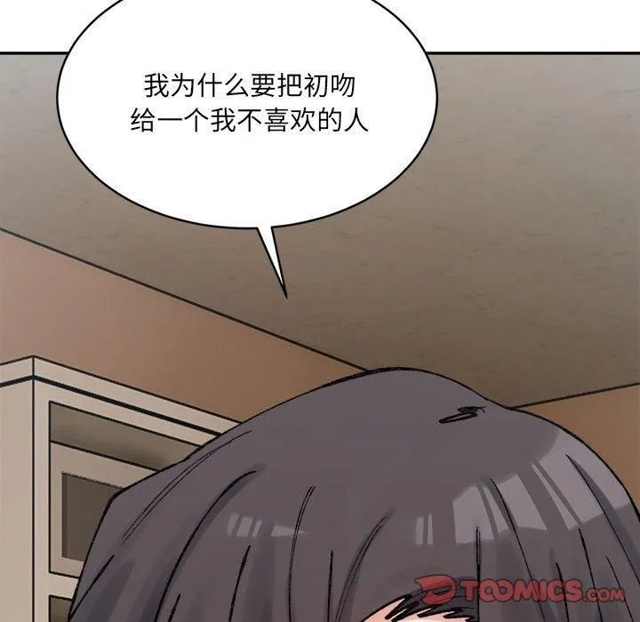 微妙关系 - 第35話 - page 84