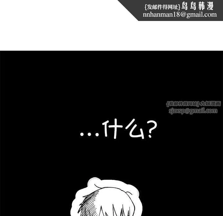 微妙关系 - 第35話 - page 88