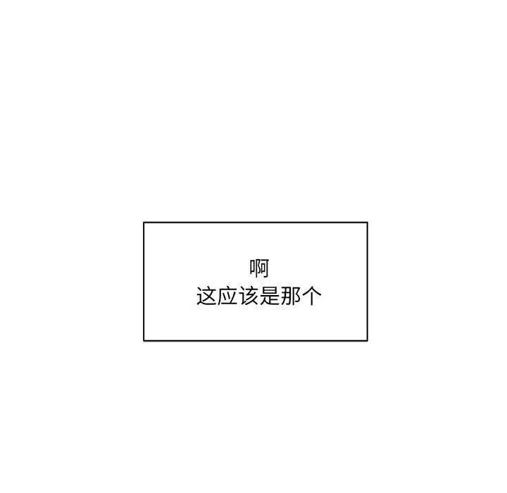 微妙关系 - 第35話 - page 96