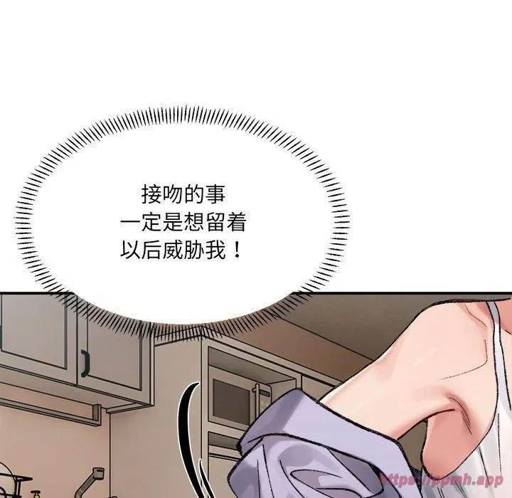 微妙关系 - 第35話 - page 100