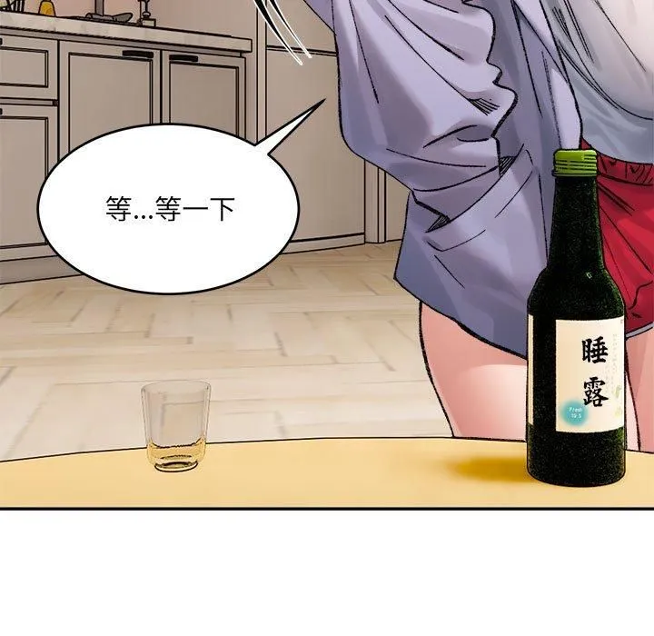 微妙关系 - 第35話 - page 101