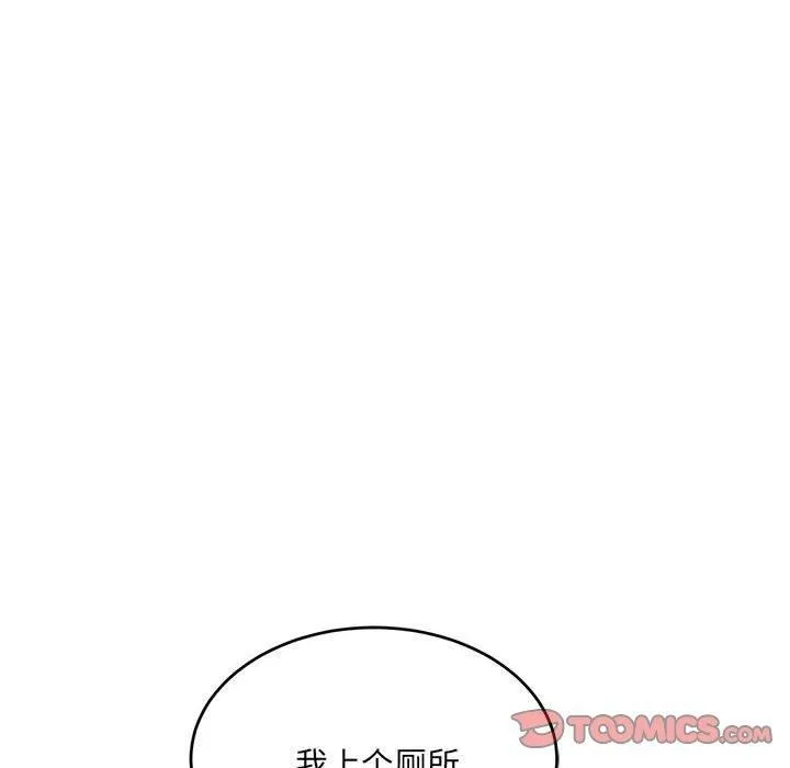 微妙关系 - 第35話 - page 102