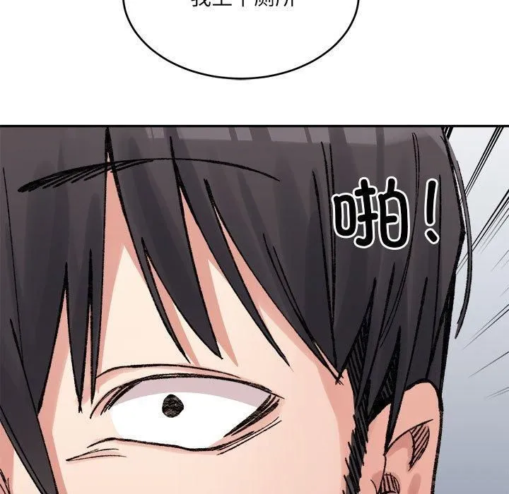 微妙关系 - 第35話 - page 103